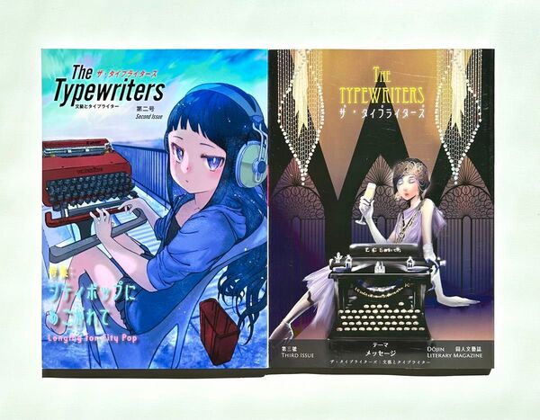 The Typewriters (ザ・タイプライターズ) 文藝とタイプライター