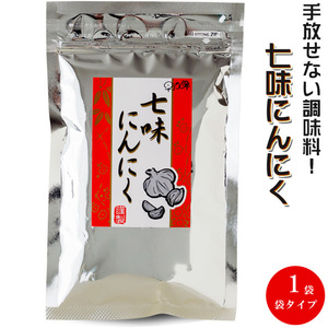 七味にんにく 90g【袋入 袋タイプ】詰め替え 詰替え【進化した七味唐辛子】とうがらしとニンニク 調味料 早池峰 【メール便対応】