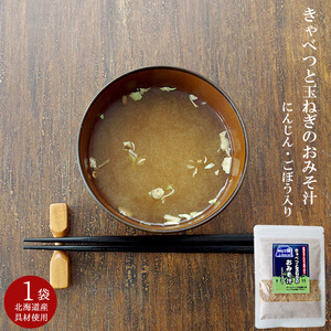 Kyabetsu и Onion Miso Soup 50G овощи Hokkaido