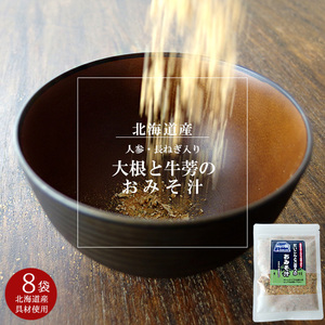  daikon . gobou. . miso soup 50g×8 sack taste .. immediately seat miso soup dry vegetable Hokkaido production vegetable [ daikon radish length . carrot cow .][ mail service correspondence ]