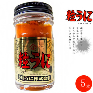 粒うに 40g×5本(練り雲丹) 【小川うに】酒の肴にも!【母の日 父の日 お中元 敬老の日ギフト】【メール便対応】