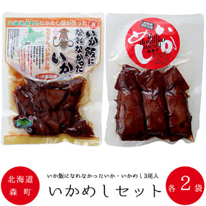  ikameshi set each 2 sack [ ikameshi 3 tail entering ......... want .] Hokkaido forest block name production goods ... set [ station . thing production exhibition ] squid .[ maru mo food ]