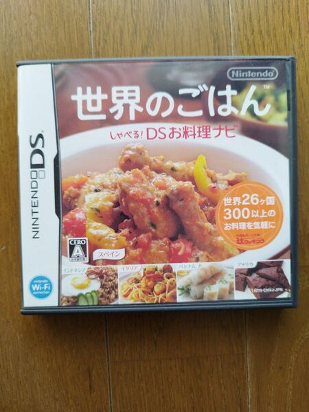 【DS】世界のごはん しゃべる！DSお料理ナビ