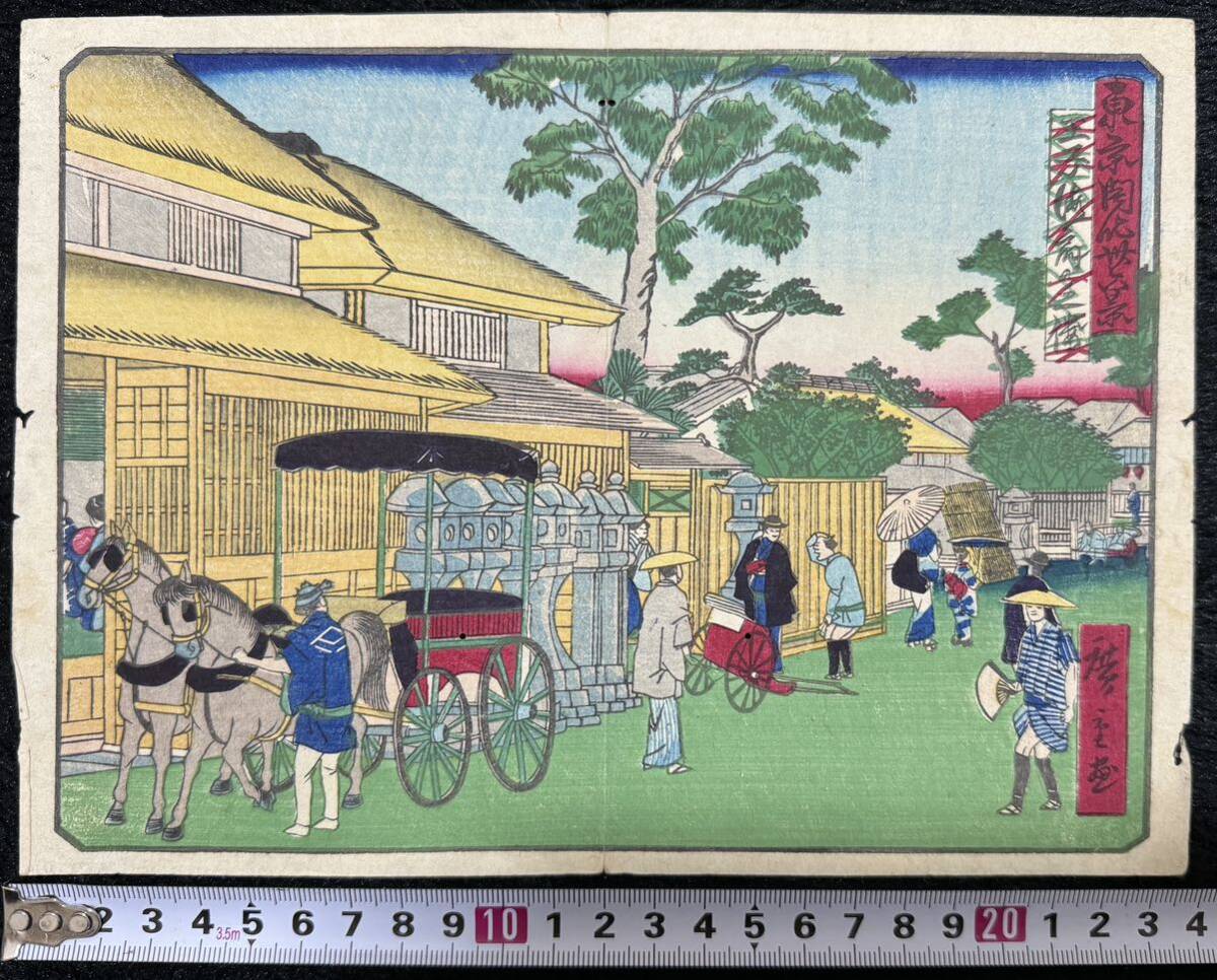Pferdekutsche! Meiji-Zeit/Originalwerk von Utagawa Hiroshige (III) Sechsunddreißig Ansichten der Modernisierung Tokios, Oji Kaisen no Ni-Rou Echter Ukiyo-e Holzschnitt, berühmtes Ortsbild, Modernisierungsbild, Nishiki-e, mittlere Größe, Malerei, Ukiyo-e, Drucke, Gemälde berühmter Orte