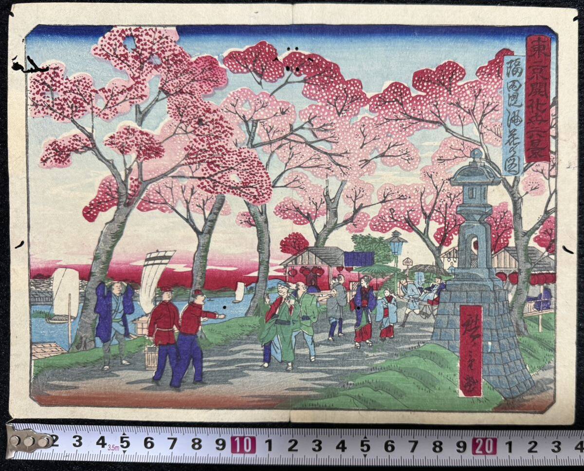 Meiji period/Authentic work Hiroshige Utagawa (3rd generation) Thirty-six Views of Tokyo's Enlightenment - Picture of Sumida Tsutsumi in Full Flower Genuine Ukiyo-e woodblock print Famous place picture Kaika-e Nishiki-e Medium format, painting, Ukiyo-e, print, famous place picture