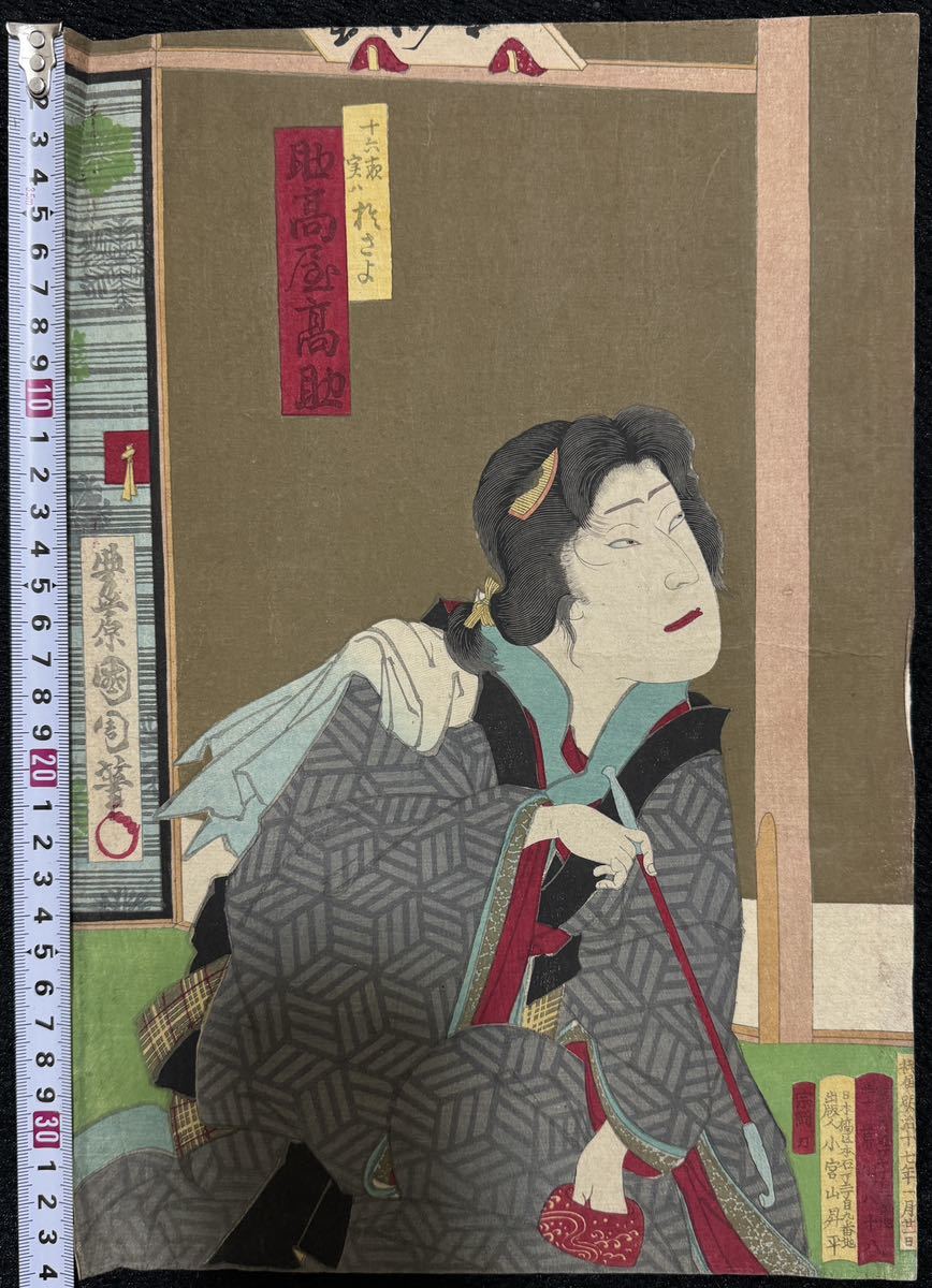 Meiji period/Authentic Kunichika Toyohara Genuine Ukiyo-e woodblock print Kabuki-e Actor-e Play-e Nishiki-e Large format Backed, painting, Ukiyo-e, print, Kabuki picture, Actor picture