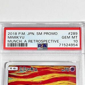 PSA10 ミミッキュ ムンク展 PROMO 289/SM-Pポケモンカード プロモ PSA鑑定品 AR の画像3