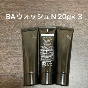 【POLA】BAウォッシュN 20g×３本　箱なし　同梱・リピ割有