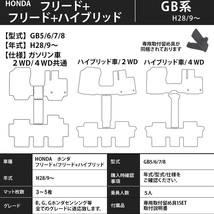 ホンダ フリード＋ プラス GB5 GB6 GB7 GB8 系 １台分セット フロアマット カーマット【スタンダード】タイプ HONDA フロアーマット_画像4