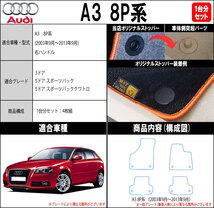 アウディ A3シリーズ 8P 系 1台分セット カーマット フロアマット【スタンダード】フロアーマット 車用品 Audi_画像4