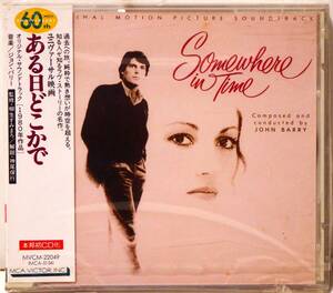 RARE ! 見本盤 未開封 ある日どこかで オリジナル サウンドトラック PROMO ! FACTORY SEALED SOMEWHERE IN TIME MVCM-22049