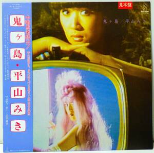 RARE! 見本盤 帯付 平山みき 鬼ヶ島 近田春夫プロデュース PROMO ! MIKI HIRAYAMA ONIGASHIMA INVITATION VICTOR JAPAN VIH-28086 WITH OBI