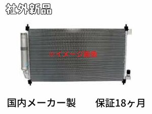 要在庫確認　社外新品 シビック DBA-FD1 コンデンサー 個人宅発送不可 80110-SNB-A43 [ZNo:00155419]