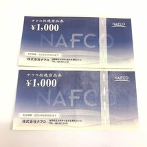 未使用品 NAFCO ナフコ共通商品券 お買い物券 額面1,000円×3枚 総額3,000円 有効期限2024年9月末迄 2025年3月末迄 質屋出品_画像3