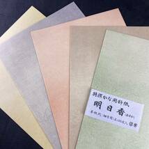 新料紙 明日香 100枚 半紙 仮名加工紙 細字　書道用紙 作品用紙 文房四宝 書道 中字 仮名文字 まとめ売り 書道半紙 美術 ペン字 毛筆_画像1