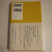 渡り鳥たちが語る 科学夜話 不在の月とブラックホール 全卓樹 古本 帯付き 2023年 初版_画像2