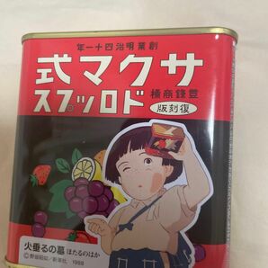 サクマ式ドロップス 火垂るの墓 復刻版 佐久間製菓 レトロ缶