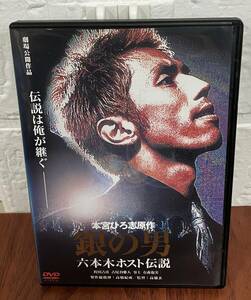 i2-3-7　銀の男 六本木ホスト伝説（邦画）DMSM-6260 レンタルアップ 中古 DVD 