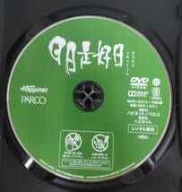 i2-2-5　日日是好日（邦画）80DRJ-30410 レンタルアップ 中古 DVD _画像3