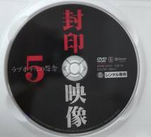 i2-3-1　封印映像5 ラブホテルの怨念（邦画）ATVD-15101 レンタルアップ 中古 DVD _画像3