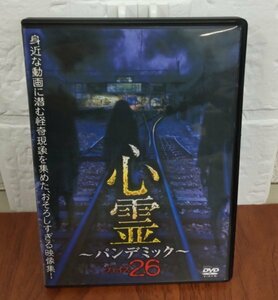 i２-③　心霊 ～パンデミック～フェイズ２６（邦画）AMAD-979　レンタルアップ 中古 DVD　