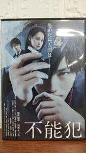 i2-3-7　不能犯（邦画）EYBF-61385 レンタルアップ 中古 DVD 