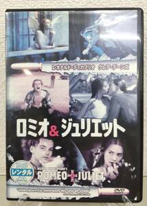 i2-2-5　ロミオ＆ジュリエット（洋画）FXBR-4143 レンタルアップ 中古 DVD 