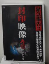 i2-3-1　封印映像 再恐スペシャル（邦画）ATVD-15891 レンタルアップ 中古 DVD _画像1