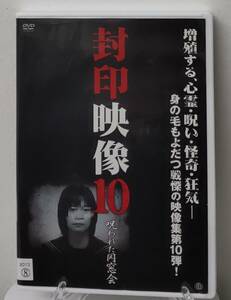 i2-3-1　封印映像10 呪われた同窓会（邦画）ATVD-15571 レンタルアップ 中古 DVD