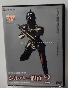 i2-3-2　実相寺昭雄作品 シルバー假面 2巻（邦画）GNBR-1451 レンタルアップ 中古 DVD 