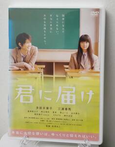 i2-3-1　実写版 君に届け（邦画）ASBX-4792 レンタルアップ 中古 DVD