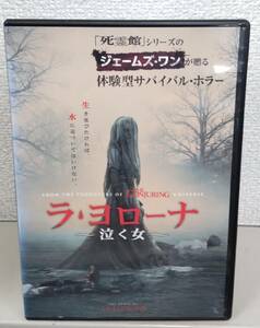 i2-3-3　ラ・ヨローナ 泣く女（洋画）1000746922 レンタルアップ 中古 DVD 