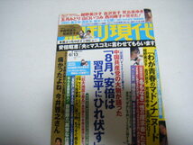 週刊現代2015/6/13紺野美沙子山口いづみ吉沢京子児島美ゆき五月みどり西川峰子百合沙松田聖子Vs中森明菜記事で松田優作_画像1