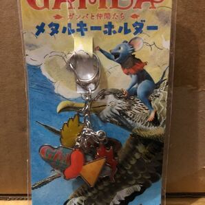 【即決・送料無視】 ガンバと仲間たち メタルキーホルダー ☆