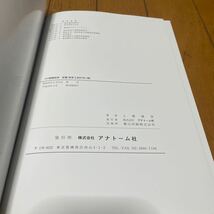 小口腔解剖学 医学博士 上條雍彦 アナトーム社_画像8