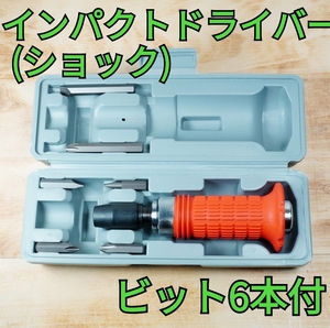 [ bit 6 pieces attaching ] shock driver impact driver set 