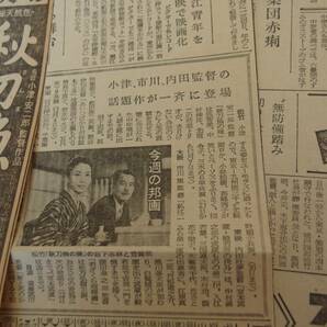 小津安二郎監督 葬儀小記事 秋刀魚の味 新聞映画広告 他 の画像4