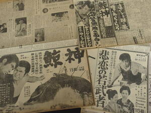 勝新太郎　鯨神　橋幸夫　悲恋の若武者　大映映画　昭和37年（1962）　新聞映画広告