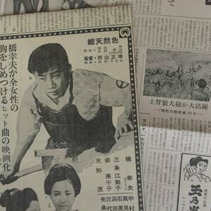 勝新太郎 鯨神 橋幸夫 悲恋の若武者 大映映画 昭和37年（1962） 新聞映画広告の画像9