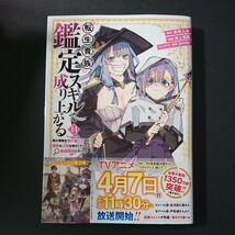 講談社【転生貴族、鑑定スキルで成り上がる｛弱小領地を…最強領地になってた｝(１４)】原作/未来人Ａ 漫画/井上菜摘 最新刊 帯付き 中古_画像1