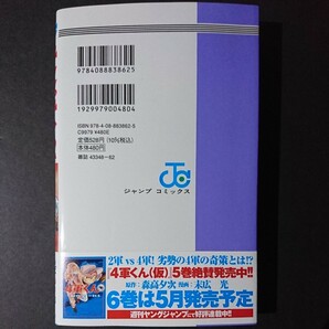 集英社【キャプテン２(１１)】コージィ城倉/著 ちばあきお/原案 最新刊 帯付き 中古  の画像2