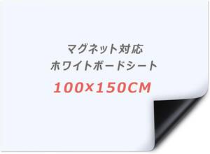 ホワイト 100*150cm Tenfa ホワイトボード シート 大判 マグネット対応 軽量 黑板 書きやすくて消しやすい 自由に