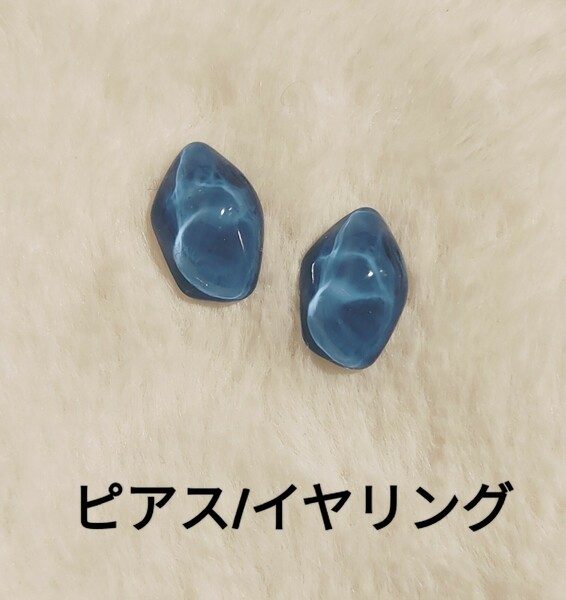 【No.2893】ピアス/イヤリング 水面模様 変形五角形 ブルー