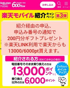 楽天モバイル 紹介利用で、アマゾンギフトまたはペイペイ200円分プレゼント　招待　紹介キャンペーン　Rakuten