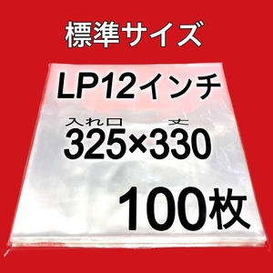 LP thickness . standard size out sack #100 sheets #325×330#0.09mm#12 -inch #PP sack # protection sack # transparent # record # vinyl # jacket cover # prompt decision #y77