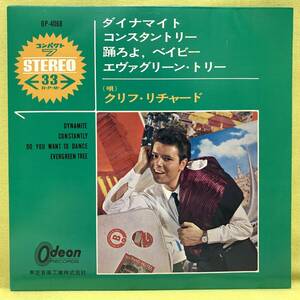 ■クリフ・リチャード■ダイナマイト/コンスタントリー/踊ろよ、ベイビー 他■'65 コンパクト盤■Cliff Richard■洋楽■EPレコード