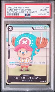 ONE PIECE ワンピース　カードゲーム　チョッパー　　プロモ　PSA10 鑑定品