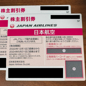 日本航空 JAL 株主優待券 2枚セット 有効期間2024年5月31日の画像1