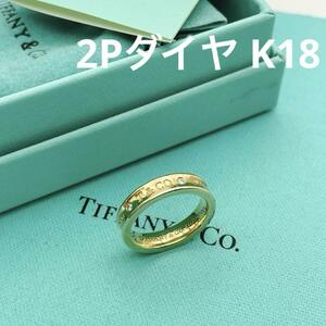 【極美品】Tiffany & Co. ナロー　リング　K18 ダイヤ　2P