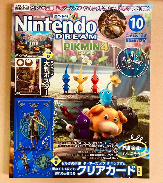  Ｎｉｎｔｅｎｄｏ　ＤＲＥＡＭ ２０２３年１０月号 （徳間書店）